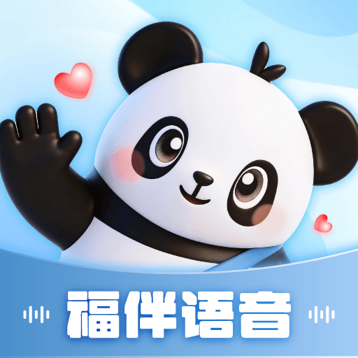 福伴语音